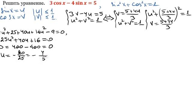 Решить уравнение. 3 cos⁡x-4 sin⁡x=5 смотреть онлайн