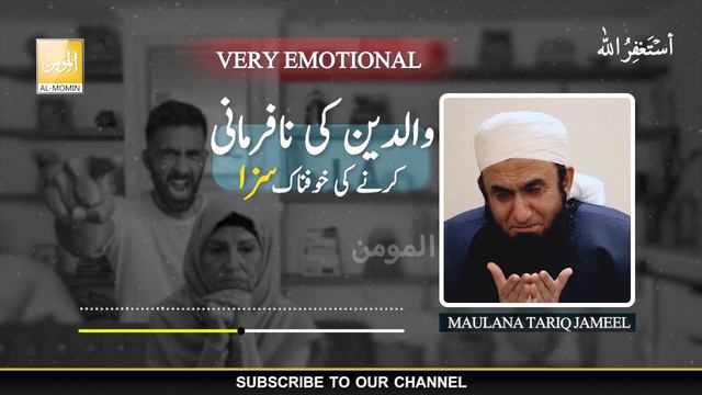 Maa Baap Ki Nafarmani Ka Azab | Maulana Tariq Jameel смотреть онлайн