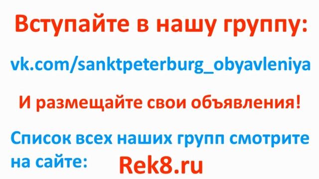 Реклама в Санкт-Петербурге, объявления работа вконтакте смотреть онлайн
