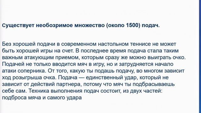 Настольный теннис смотреть онлайн