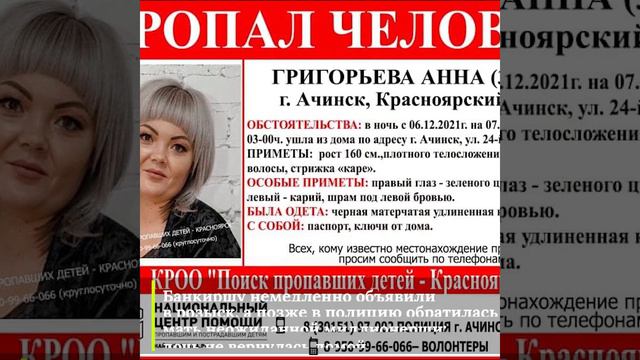 Сбежавшая с украденными миллионами кассирша банка из Ачинска сама пришла в полицию смотреть онлайн