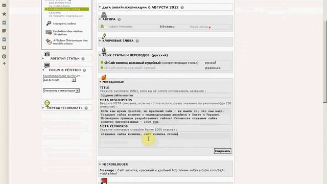 SPIP2 Добавление метатегов к статье или товару смотреть онлайн