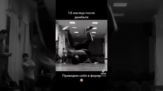 Восстановление после армии| Вернулся с армии | брейк данс восстановление | как восстановиться после смотреть онлайн