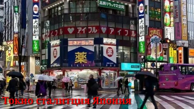 Токио Япония пойтахти Энг чиройли жойлари смотреть онлайн