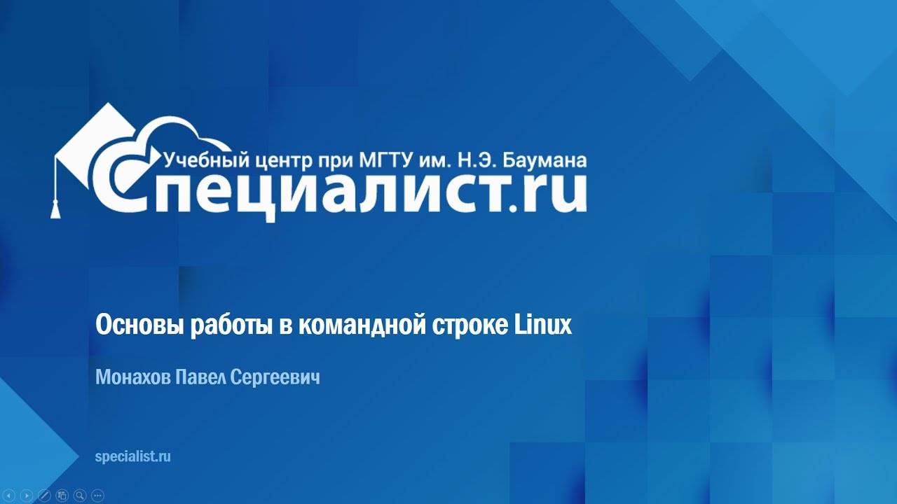 Основы работы в командной строке Linux смотреть онлайн