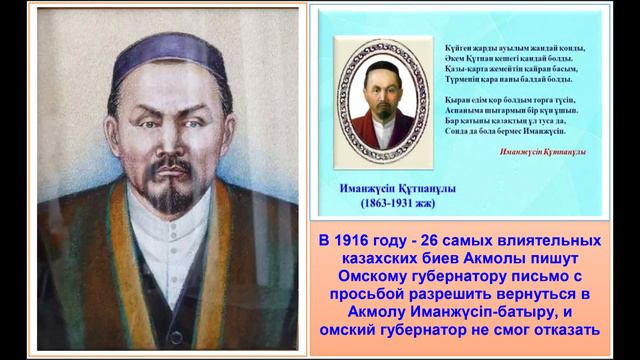 Мәшқұр Иманжүсіп: легендарный қазақский батыр, которого боялись Российская империя и Советский Союз смотреть онлайн