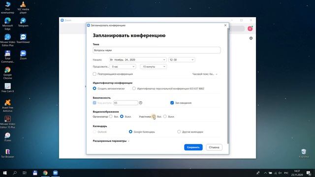 Как быстро создать конференцию в Zoom на компьютере смотреть онлайн