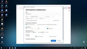 Как быстро создать конференцию в Zoom на компьютере