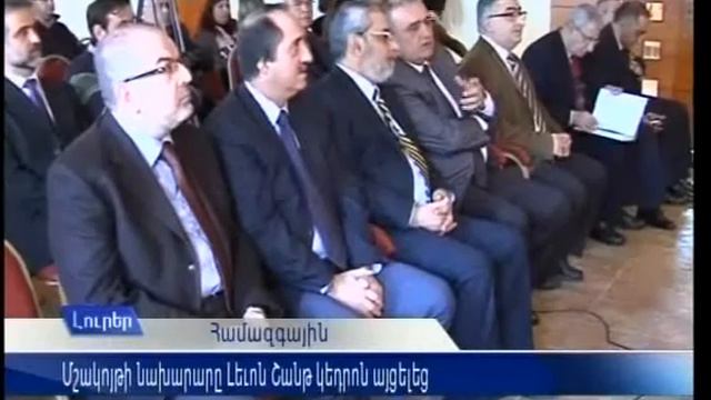 Mr.Gaby Layoun Lebanese Minister of Culture visit Levon Shant Center смотреть онлайн
