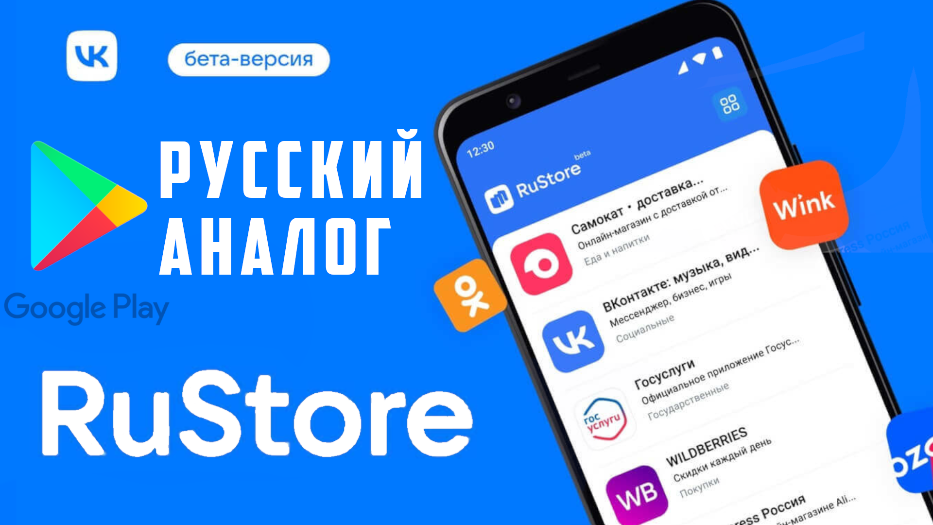 RuStore Vk приложение на телефон. Рустор андроид, обзор, русские приложения, импортозамещение