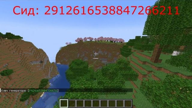 Майнкрафт 1.20.2 Сид На Вишнёвый Лес.