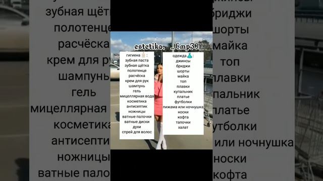 что взять в лагерь для девочек ⛺💗надеюсь помогла🥰 смотреть онлайн