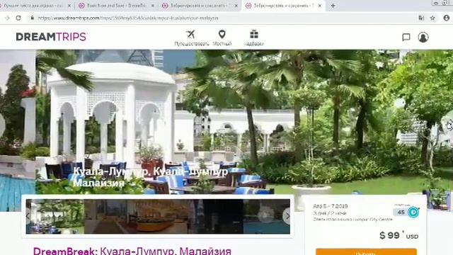 Drim Trips - как путешествовать бесплатно? смотреть онлайн