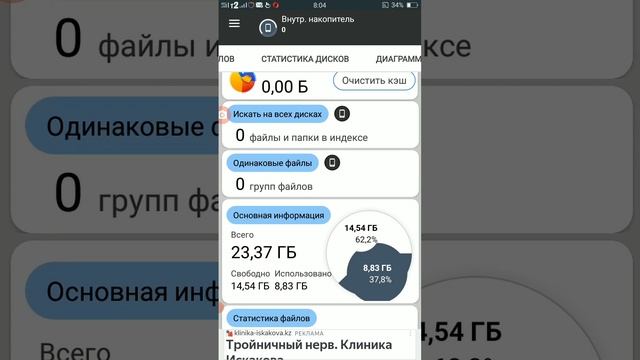 Приложение диски чистит телефон смотреть онлайн