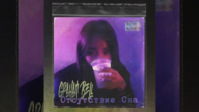 Отсутствие Сна смотреть онлайн