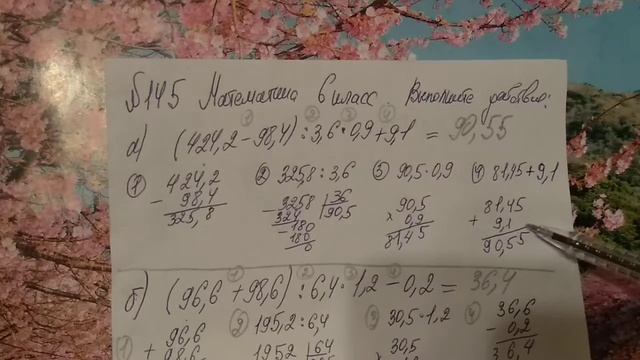 145 математика 6 класс. Десятичные дроби примеры смотреть онлайн