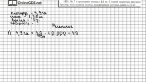 Задание № 1531 - Математика 5 класс (Виленкин, Жохов)
