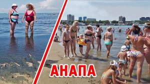 Анапа в июле. Прогулка по ПЛЯЖУ красота и УЖАС