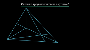 Головоломка из полуфинала шоу «Сокровища императора». Сколько треугольников на картинке?
