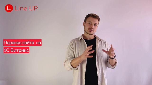 Перенос сайта на 1С Битрикс смотреть онлайн