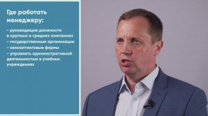 Профессия Менеджер