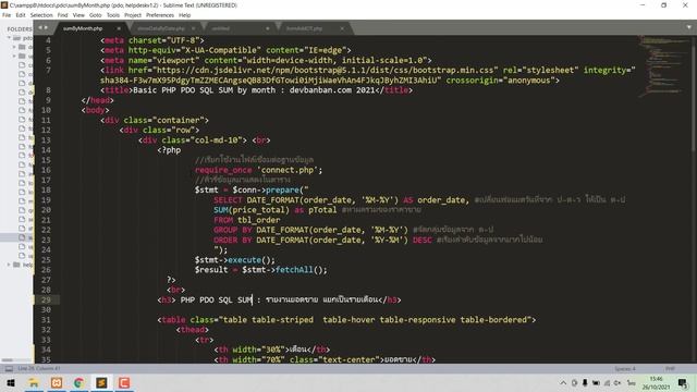 PHP PDO SQL SUM : การออกรายงานยอดขายรายเดือน смотреть онлайн