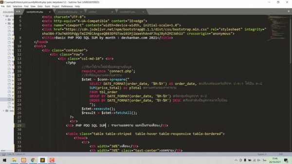 PHP PDO SQL SUM : การออกรายงานยอดขายรายเดือน
