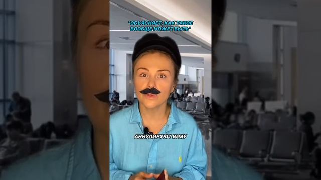 Аннулирование визы в аэропорту смотреть онлайн