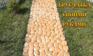 Садовая дорожка из камней.mp4
