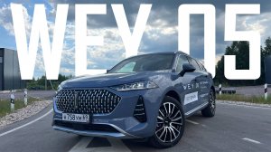 WEY 05 2024 ОБЗОР И ТЕСТ-ДРАЙВ КОНКУРЕНТ  гибридам LIXIANG L9 ИЛИ L7 И VOYAH FREE?