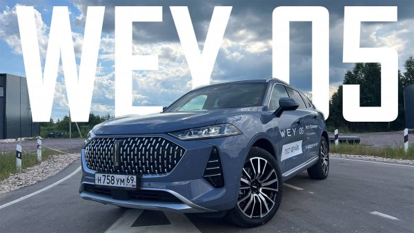 WEY 05 2024 ОБЗОР И ТЕСТ-ДРАЙВ КОНКУРЕНТ гибридам LIXIANG L9 ИЛИ L7 И VOYAH FREE?