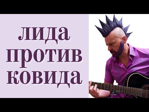 ОСА - Лида