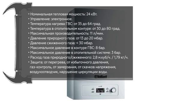 Настенный газовый котел Vaillant VUW 242 5-2 смотреть онлайн
