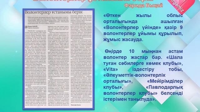 Видеообзор на тему «Волонтерское движение Казахстана», ОА, май 2020 смотреть онлайн