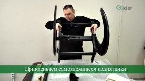 Сборка кресла Стронг (кресло-маятник)