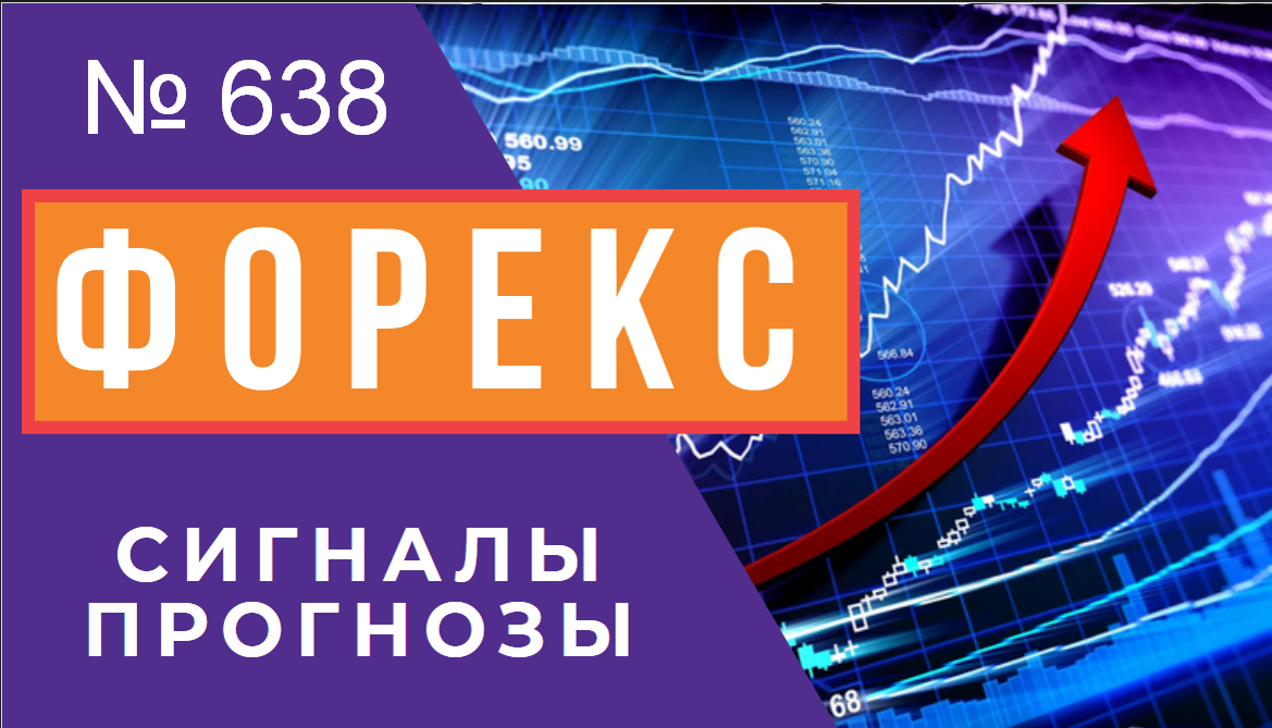 ? Прогноз ФОРЕКС и ФОРТС 15 - 17 июля смотреть онлайн