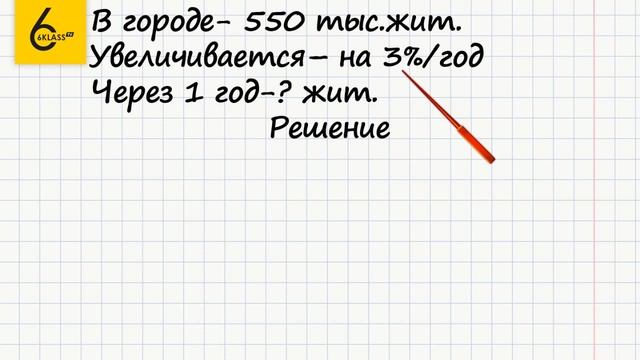 Задание №527 - ГДЗ по математике 6 класс (Виленкин) смотреть онлайн