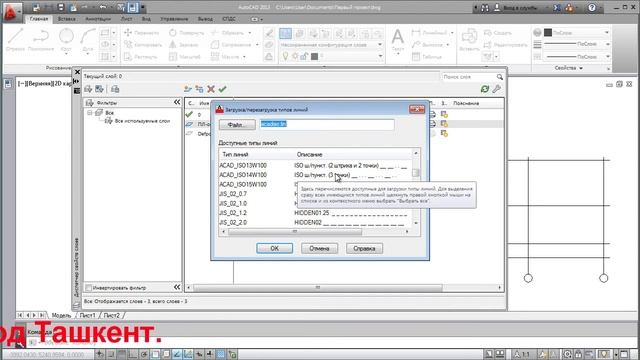 Аutocad дарси 2d autocad - да ўргатувчи қўлланма ва autocad - да слойлар смотреть онлайн