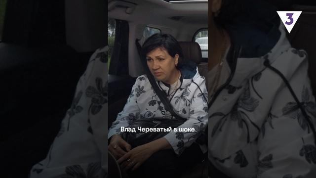 Влад Череватый в шоке смотреть онлайн