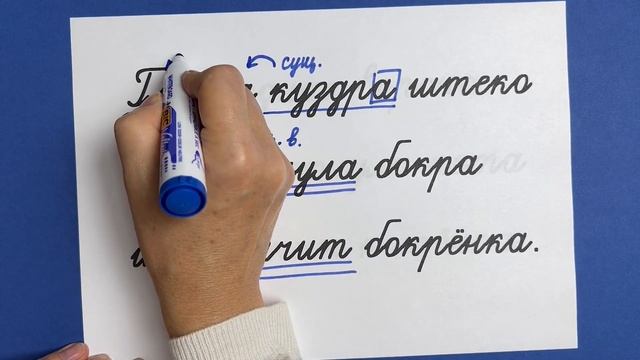 Загадочное предложение о глокой куздре. Попробуйте определить части речи? смотреть онлайн