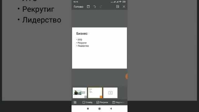 КАК ПОДГОТОВИТЬ ПРЕЗЕНТАЦИЮ НА СМАРТФОНЕ? смотреть онлайн