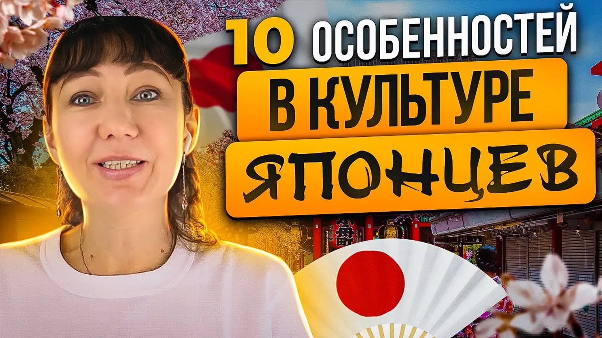 10 особенностей культуры Японцев. Не делайте это в Японии! смотреть онлайн