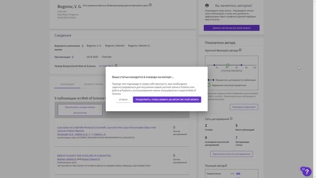 Подтверждение авторской записи в Web of Science смотреть онлайн