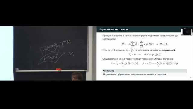 Л.В. Локуциевский. Проблема гладкости субримановых геодезических. смотреть онлайн