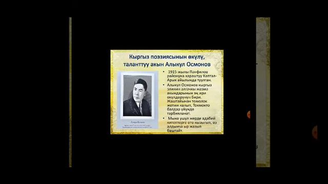 Ысыккөл облусу Туп району Туп айылы #6 А.Карымшаков орто мектеби. кыргыз адабияты муг: Казакова Н. смотреть онлайн