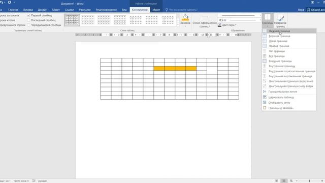 Создание таблицы в Word смотреть онлайн
