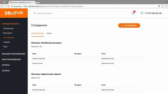 Как настроить учетные записи пользователей Эвотора смотреть онлайн