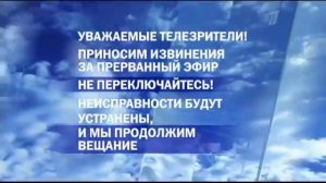 Срыв вещания на Первом Канале (05.09.2011г., 22:49)