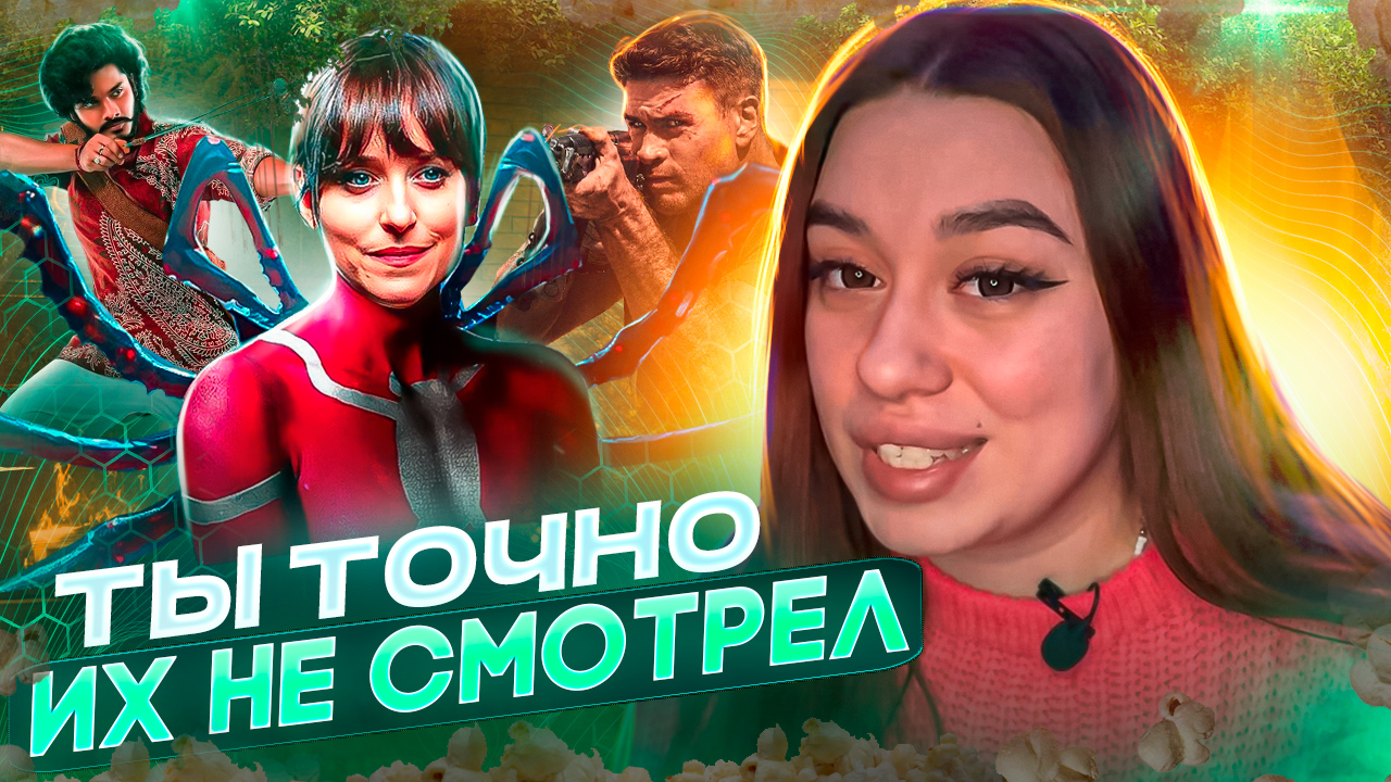 НОВЫЕ ФИЛЬМЫ, которые ты не видел смотреть онлайн