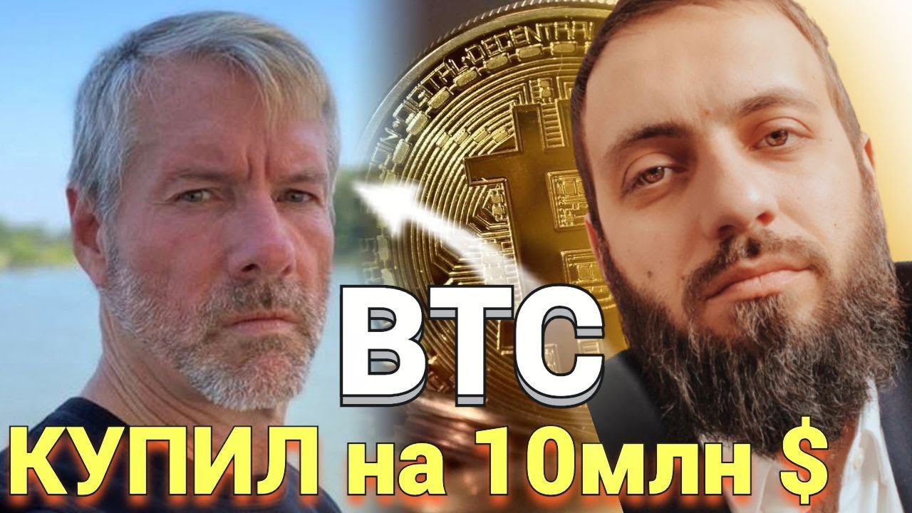 MicroStrategy инвестировала в биткоин еще $10 млн «мы намерены хранить BTC в течение 100 лет» смотреть онлайн
